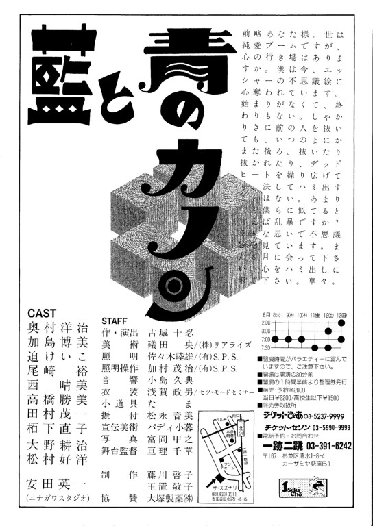 藍と青のカノン_フライヤー/キービジュアル