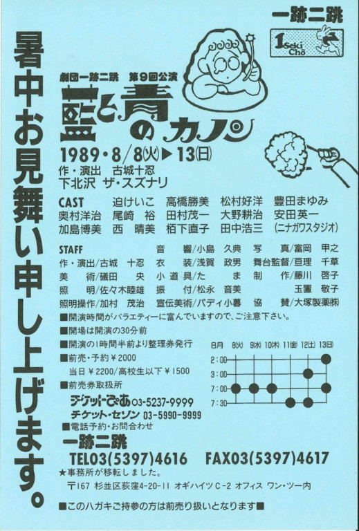 藍と青のカノン_フライヤー/キービジュアル