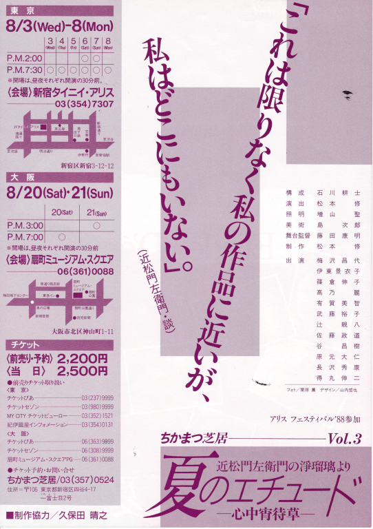 夏のエチュード　－心中宵待草ー_フライヤー/キービジュアル