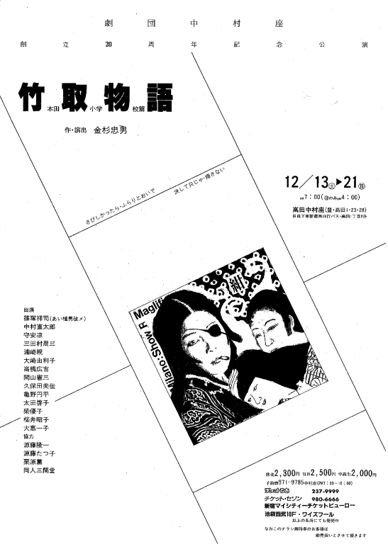 竹取物語_フライヤー/キービジュアル
