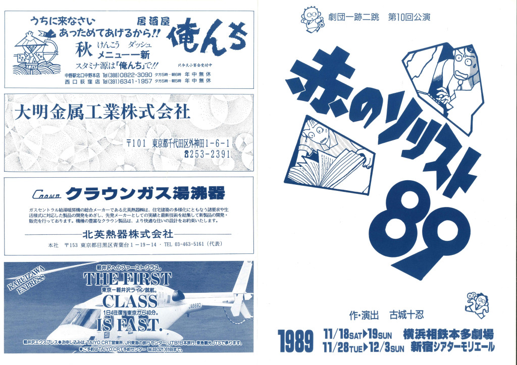 赤のソリスト89_その他