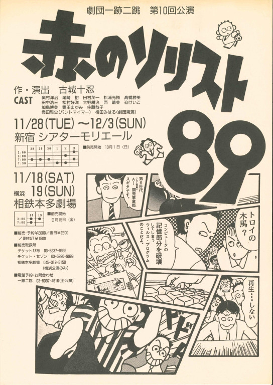 赤のソリスト89_その他