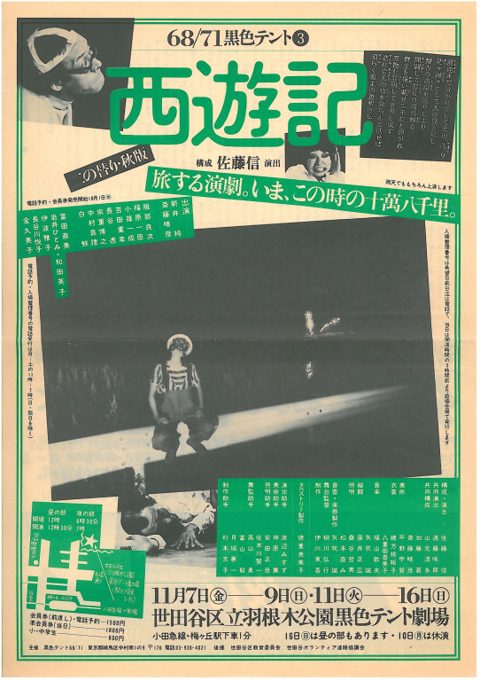 西遊記_フライヤー/キービジュアル