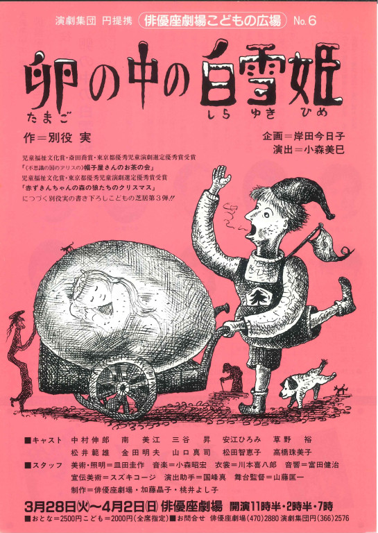 卵の中の白雪姫　円・こどもステージ№７_フライヤー/キービジュアル