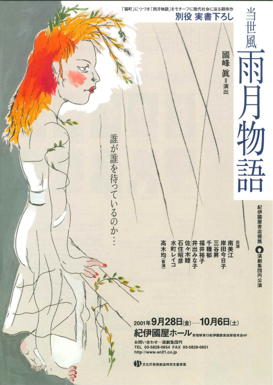 当世風　雨月物語_フライヤー/キービジュアル