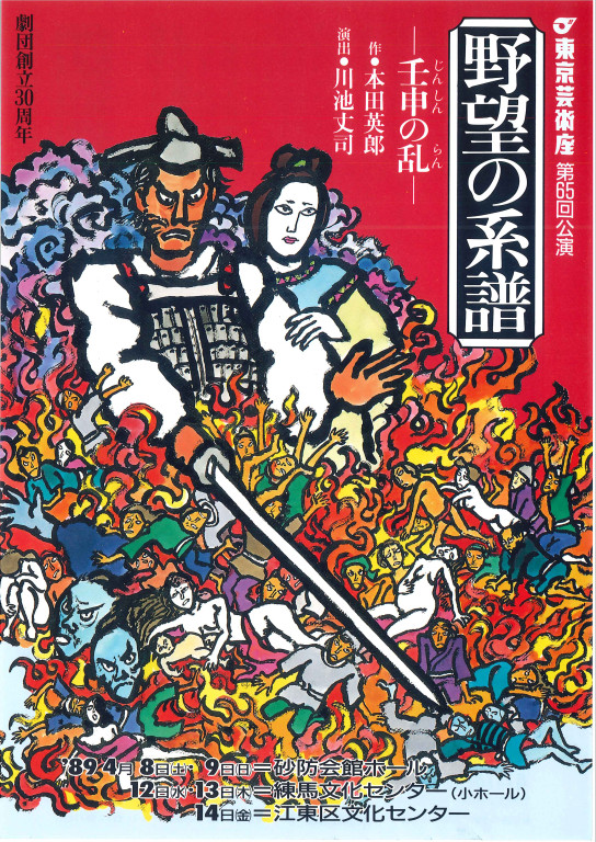 野望の系譜-壬申の乱-_フライヤー/キービジュアル