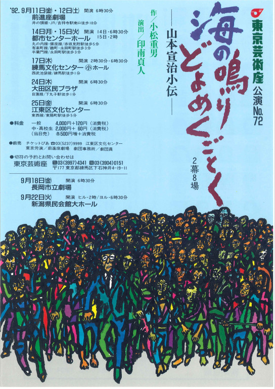 海の鳴りどよめくごとく-山本宣治小伝-_フライヤー/キービジュアル
