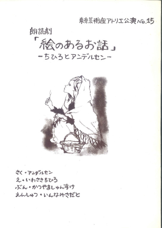 絵のあるお話-ちひろとアンデルセン-_フライヤー/キービジュアル