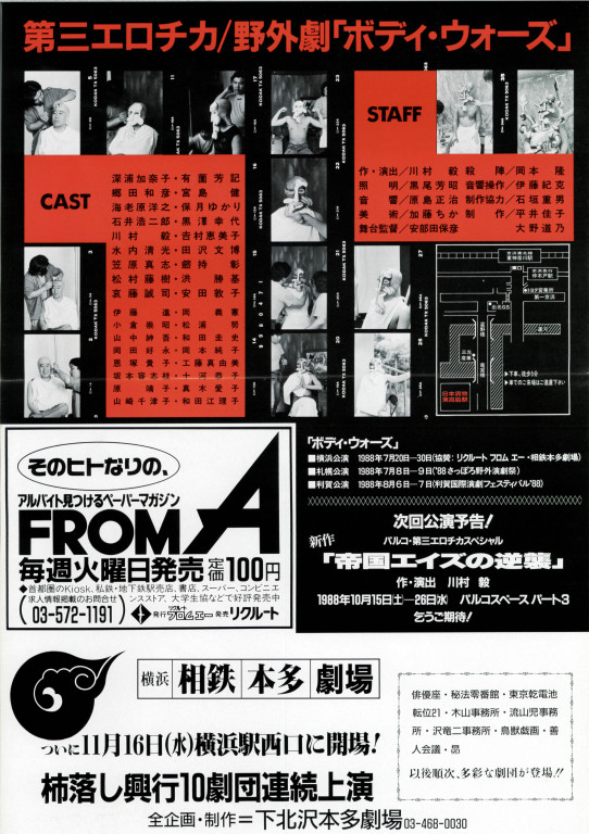野外劇　ボディ・ウォーズ_フライヤー/キービジュアル