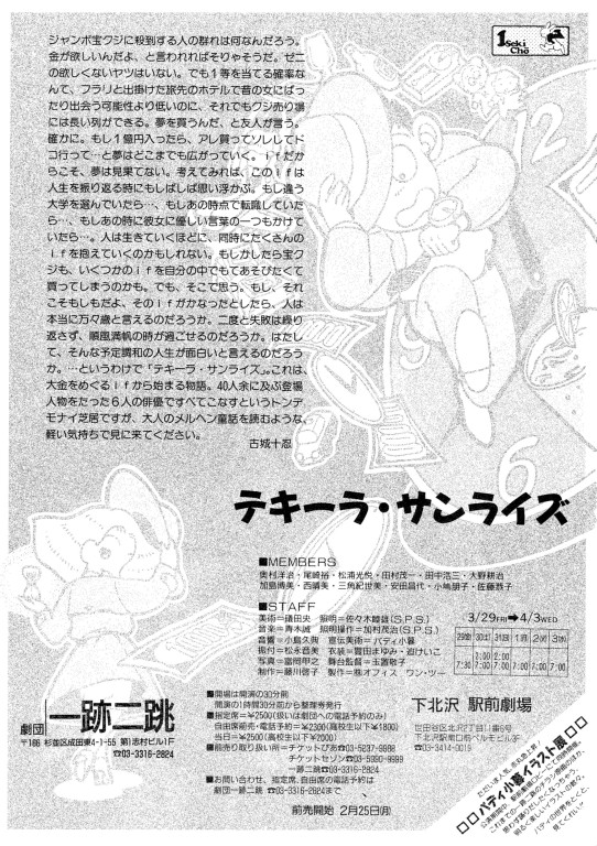 テキーラ・サンライズ_フライヤー/キービジュアル