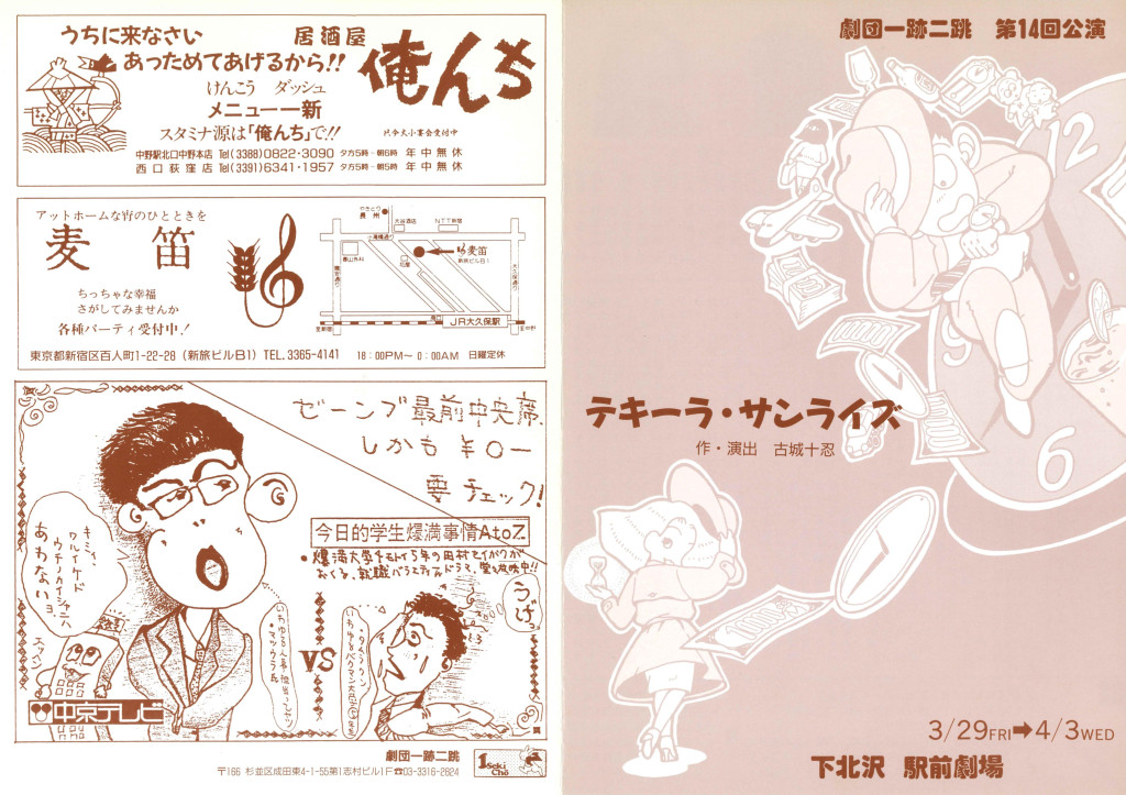 テキーラ・サンライズ_パンフレット
