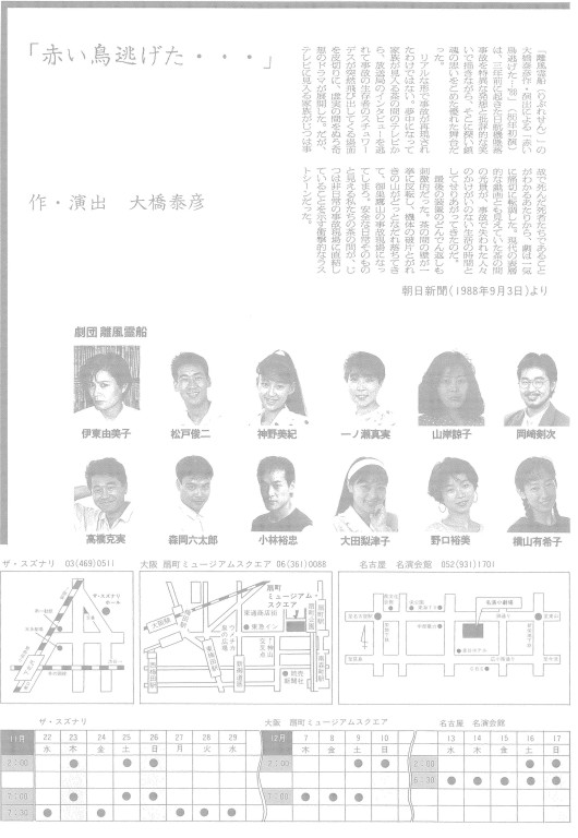 赤い鳥逃げた…―日航123便墜落事故より―_劇評など