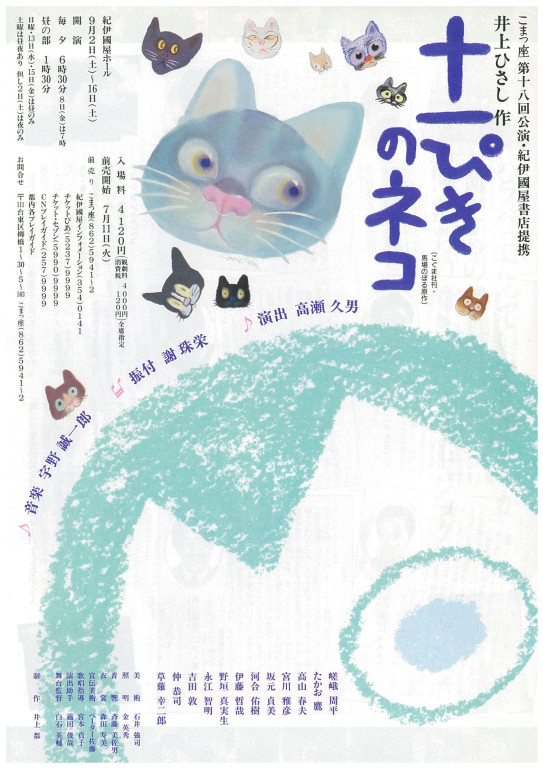 決定版 十一ぴきのネコ_フライヤー/キービジュアル