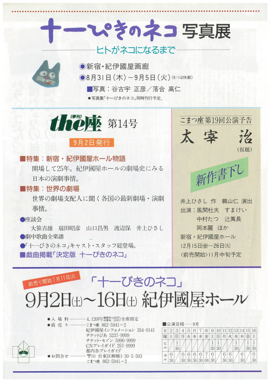 決定版 十一ぴきのネコ_フライヤー/キービジュアル