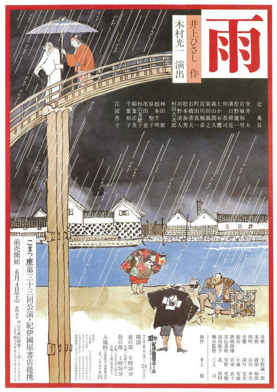 雨 (1994 ver)_フライヤー/キービジュアル