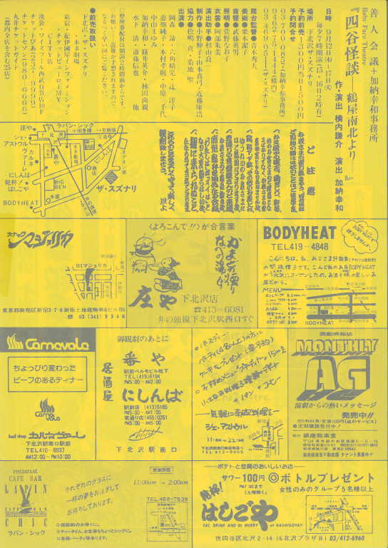 四谷怪談_フライヤー/キービジュアル