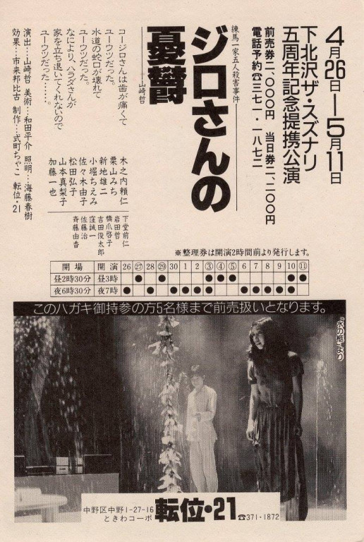 ジロさんの憂鬱_フライヤー/キービジュアル