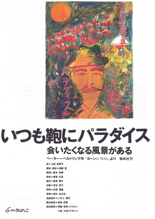 いつも鞄にパラダイス_フライヤー/キービジュアル