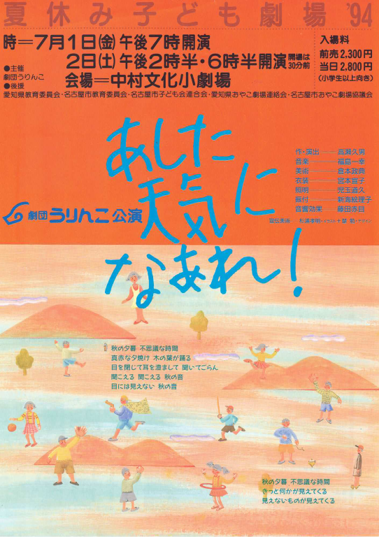 あした天気になあれ！_フライヤー/キービジュアル