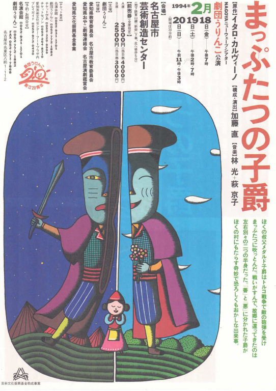まっぷたつの子爵_フライヤー/キービジュアル