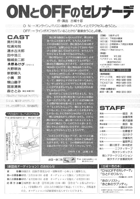 ONとOFFのセレナーデ_フライヤー/キービジュアル