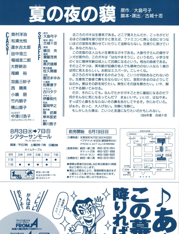 夏の夜の貘_フライヤー/キービジュアル