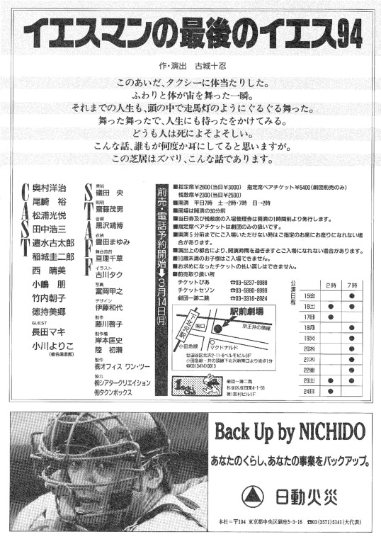 イエスマンの最後のイエス94_フライヤー/キービジュアル