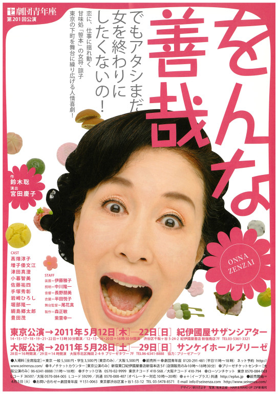 をんな善哉_フライヤー/キービジュアル