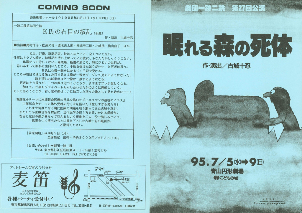 眠れる森の死体_パンフレット