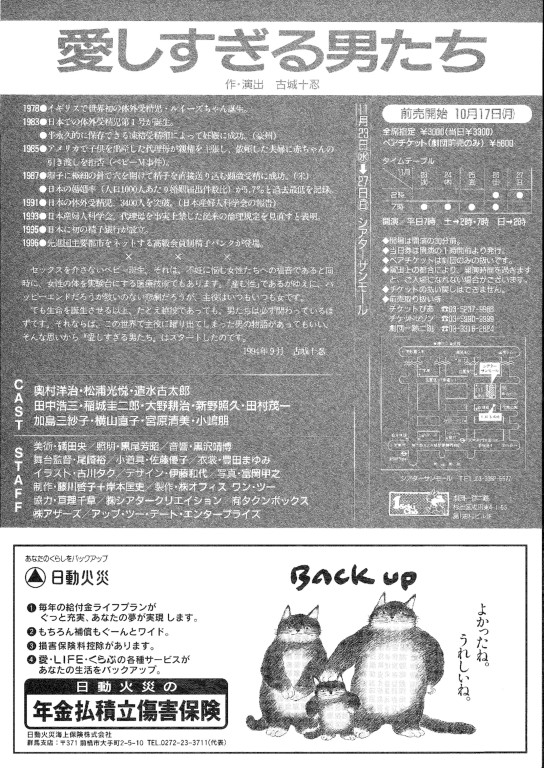 愛しすぎる男たち_フライヤー/キービジュアル