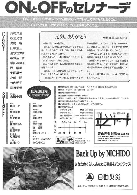 ＯＮとＯＦＦのセレナーデ_フライヤー/キービジュアル