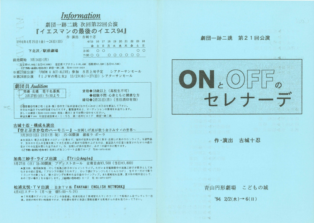 ＯＮとＯＦＦのセレナーデ_パンフレット