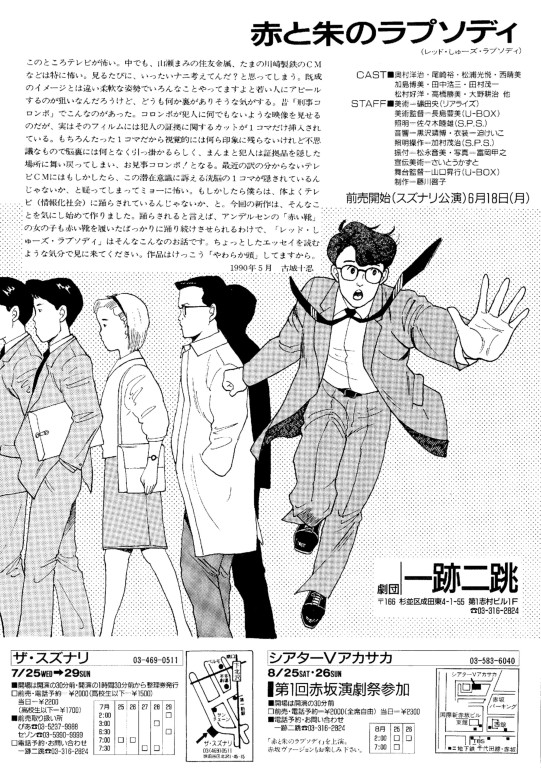 赤と朱のラプソディ_フライヤー/キービジュアル