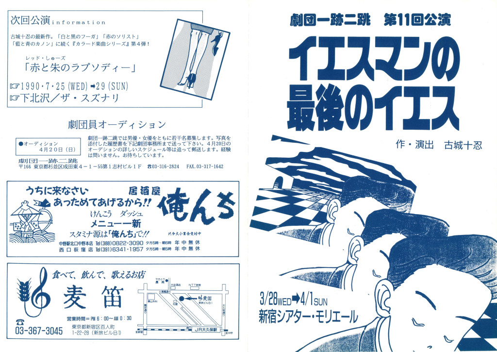 イエスマンの最後のイエス_パンフレット