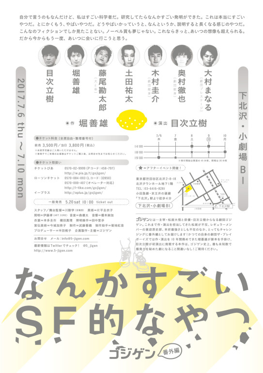 なんかすごいSF的なやつ_フライヤー/キービジュアル