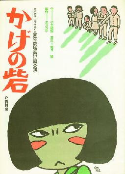 かげの砦_フライヤー/キービジュアル