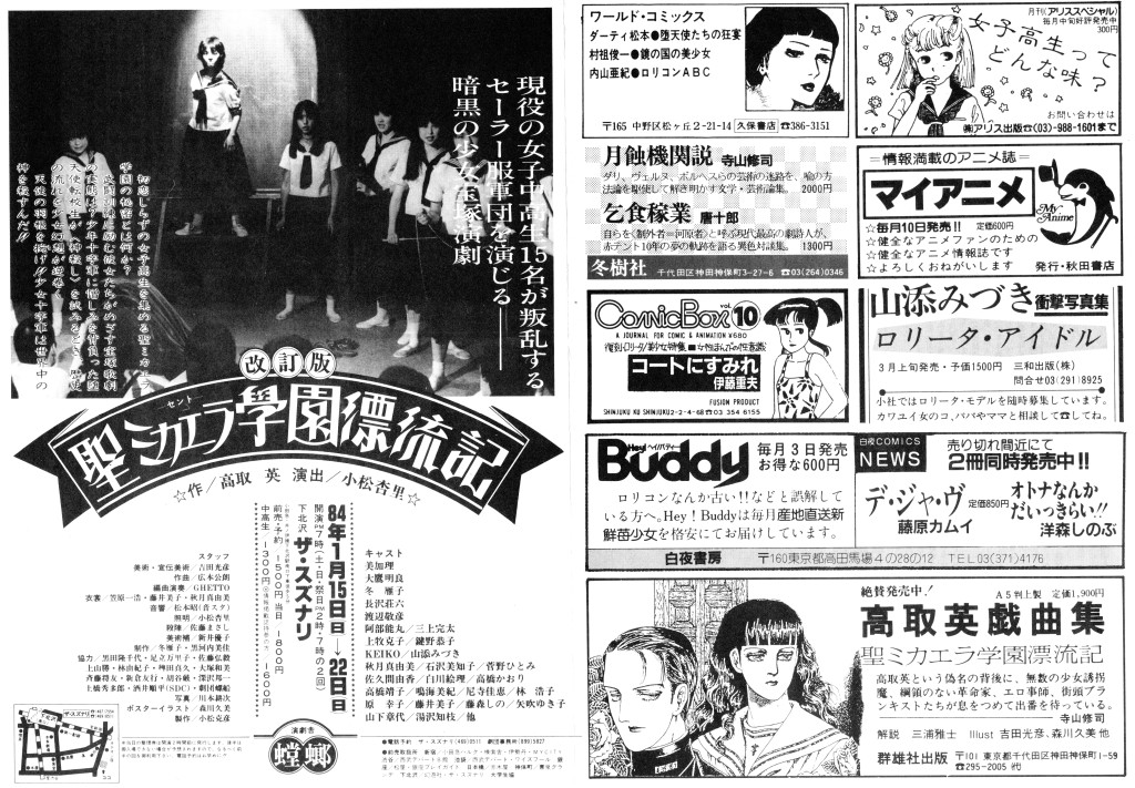 改訂版・聖ミカエラ学園漂流記_フライヤー/キービジュアル