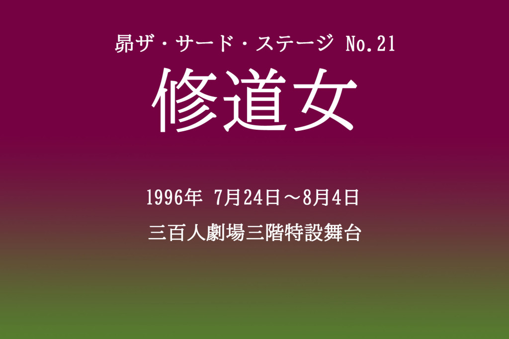 修道女_その他