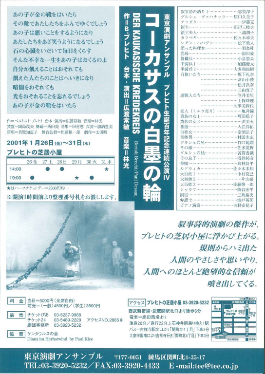 コーカサスの白墨の輪_フライヤー/キービジュアル