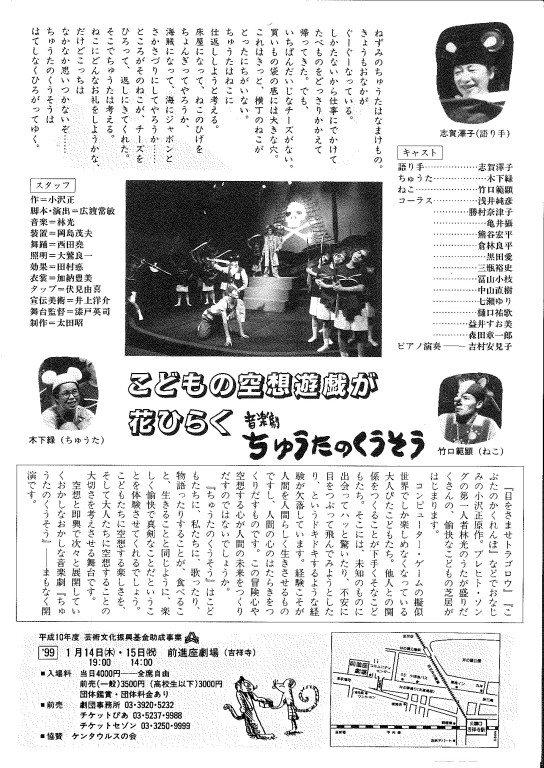 音楽劇　ちゅうたのくうそう_フライヤー/キービジュアル