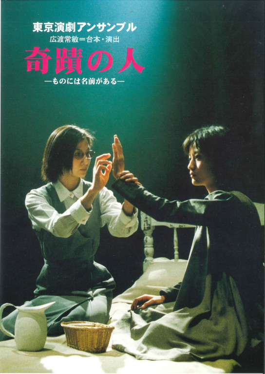奇蹟の人　ものには名前がある_フライヤー/キービジュアル