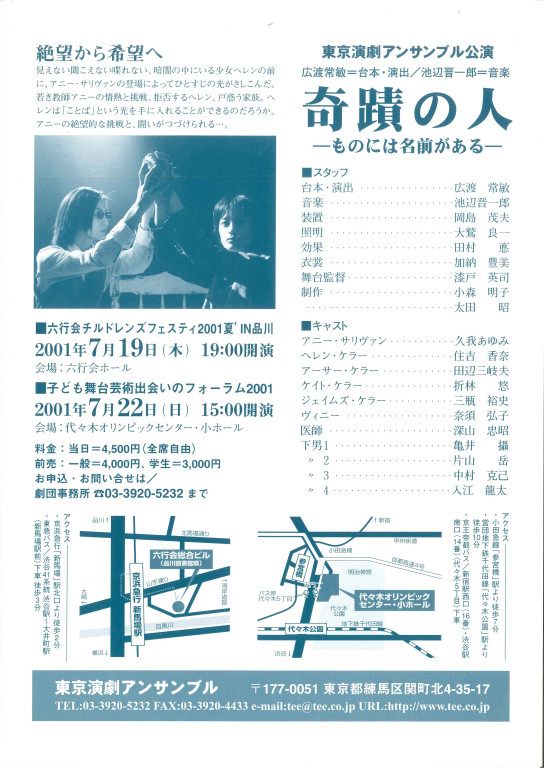 奇蹟の人　ものには名前がある_フライヤー/キービジュアル