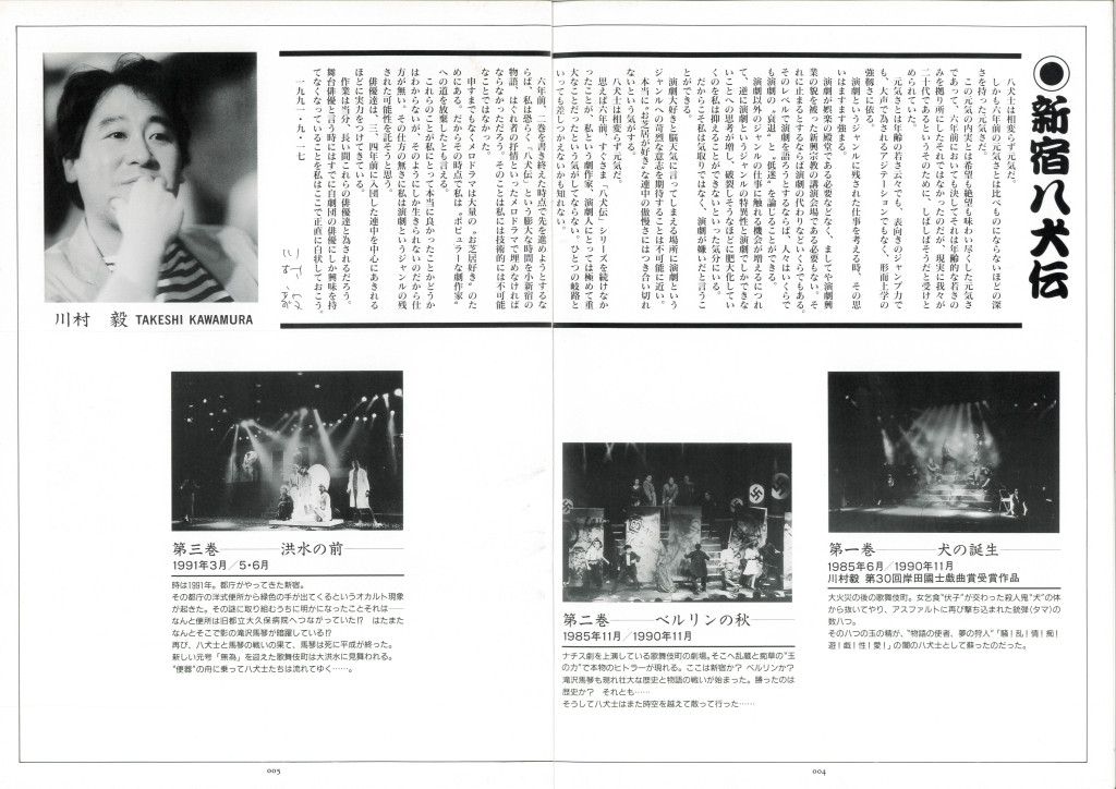 新宿八犬伝　第二巻―ベルリンの秋―_パンフレット