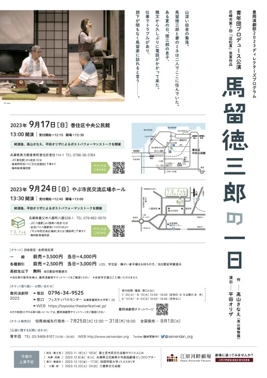 馬留徳三郎の一日_フライヤー/キービジュアル