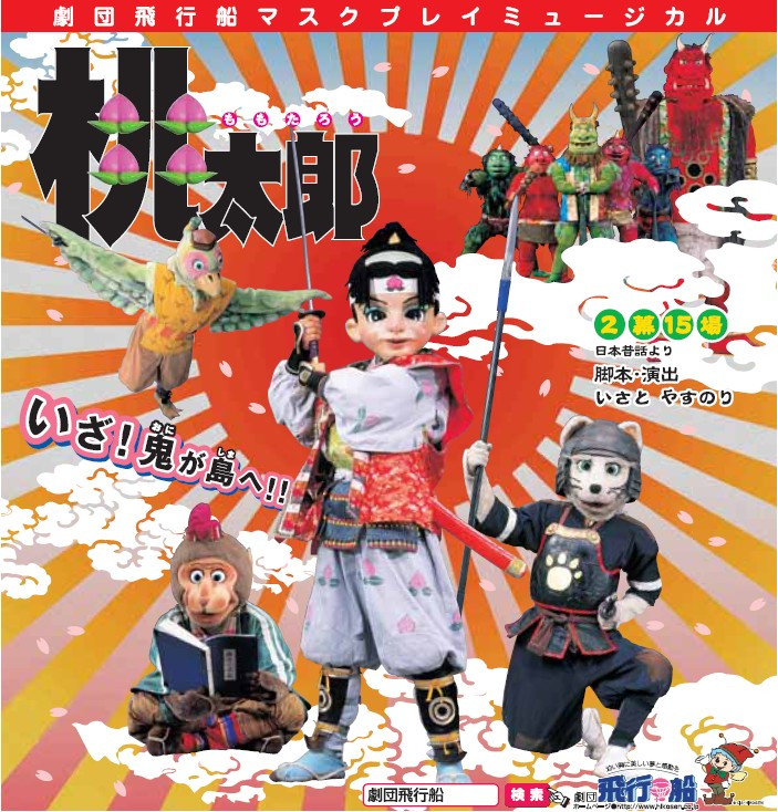 桃太郎_フライヤー/キービジュアル