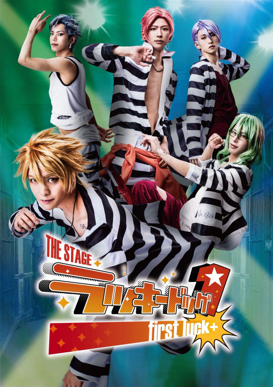 THE STAGE ラッキードッグ1 THE STAGE ラッキードッグ1 first luck＋