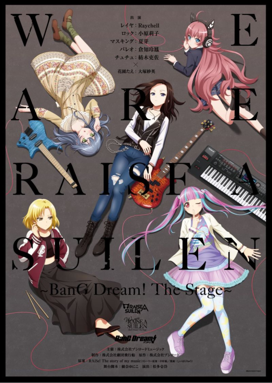 We are RAISE A SUILEN〜BanG Dream! The Stage〜_フライヤー/キービジュアル