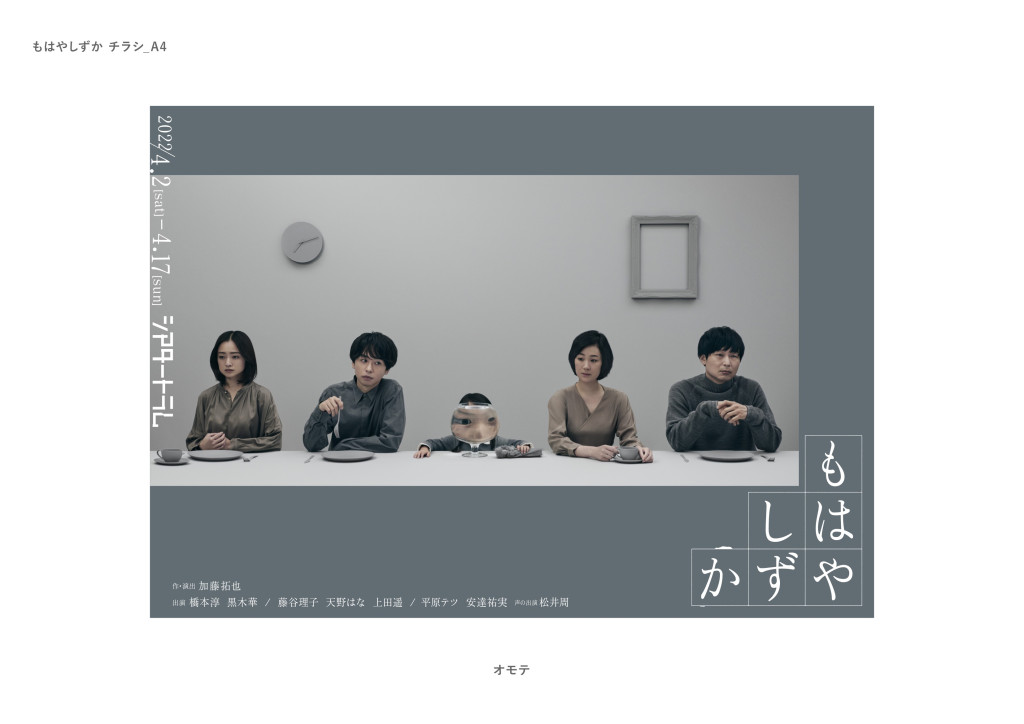 もはやしずか_フライヤー/キービジュアル