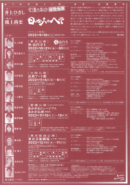 虚構の劇団解散公演「日本人のへそ」_フライヤー/キービジュアル