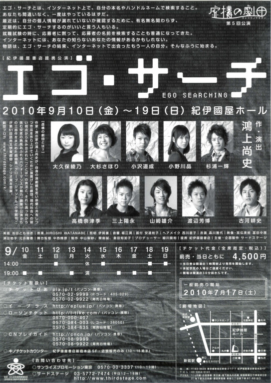 虚構の劇団第5回公演「エゴ・サーチ」_フライヤー/キービジュアル